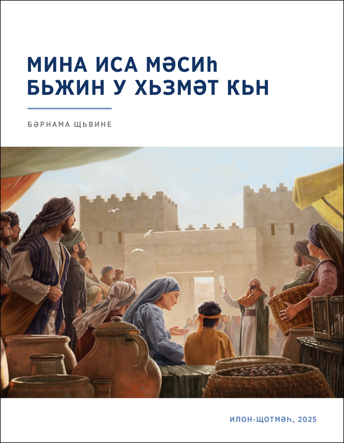 Исраели бәр дәргәһе шәһәр гӧһ дьдьнә кʹаһин. Кʹьтеба гӧломәтккьри дәсте ԝида йә.