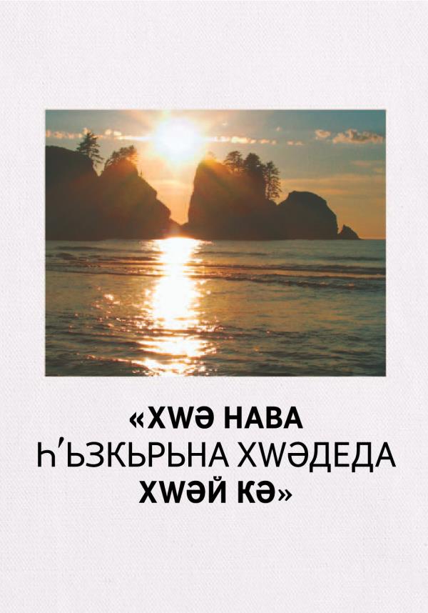 Рʹуйе кʹьтебе Незики Йаһоԝа бьн