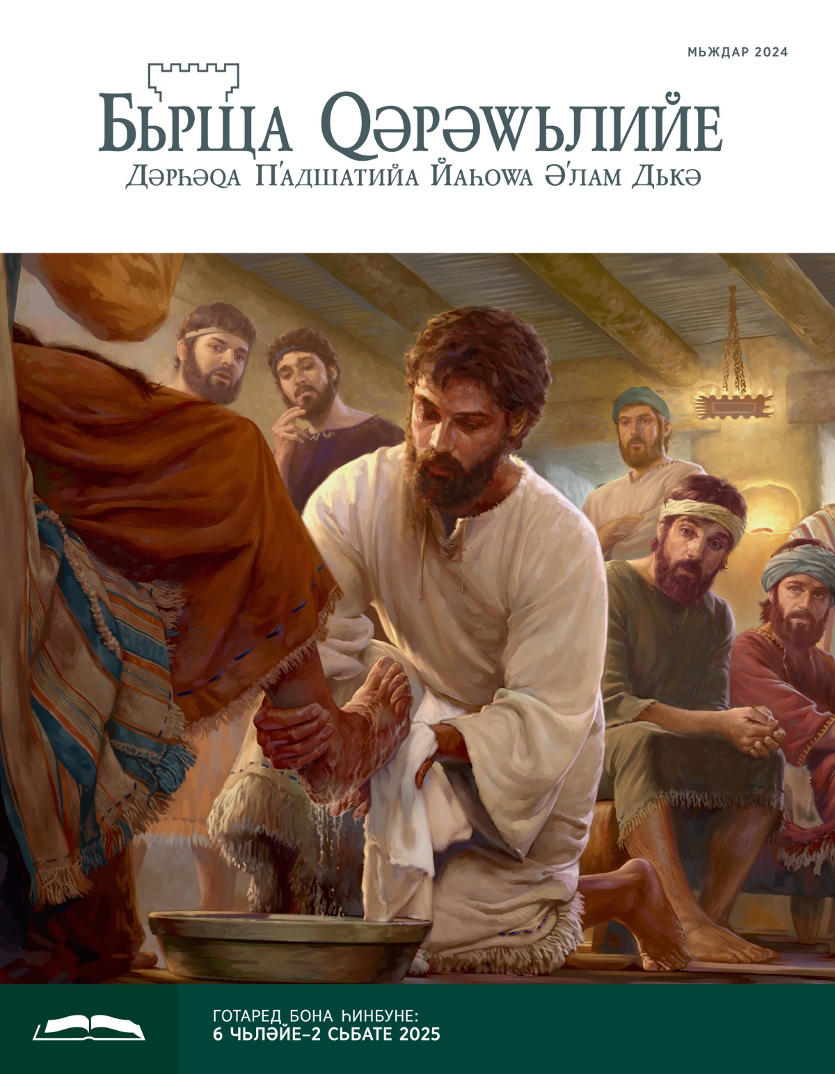 Иса ньге шагьртәки хԝә дьшо у шагьртед дьн әʹщебмайи дина хԝә дьдьнә ве йәке.