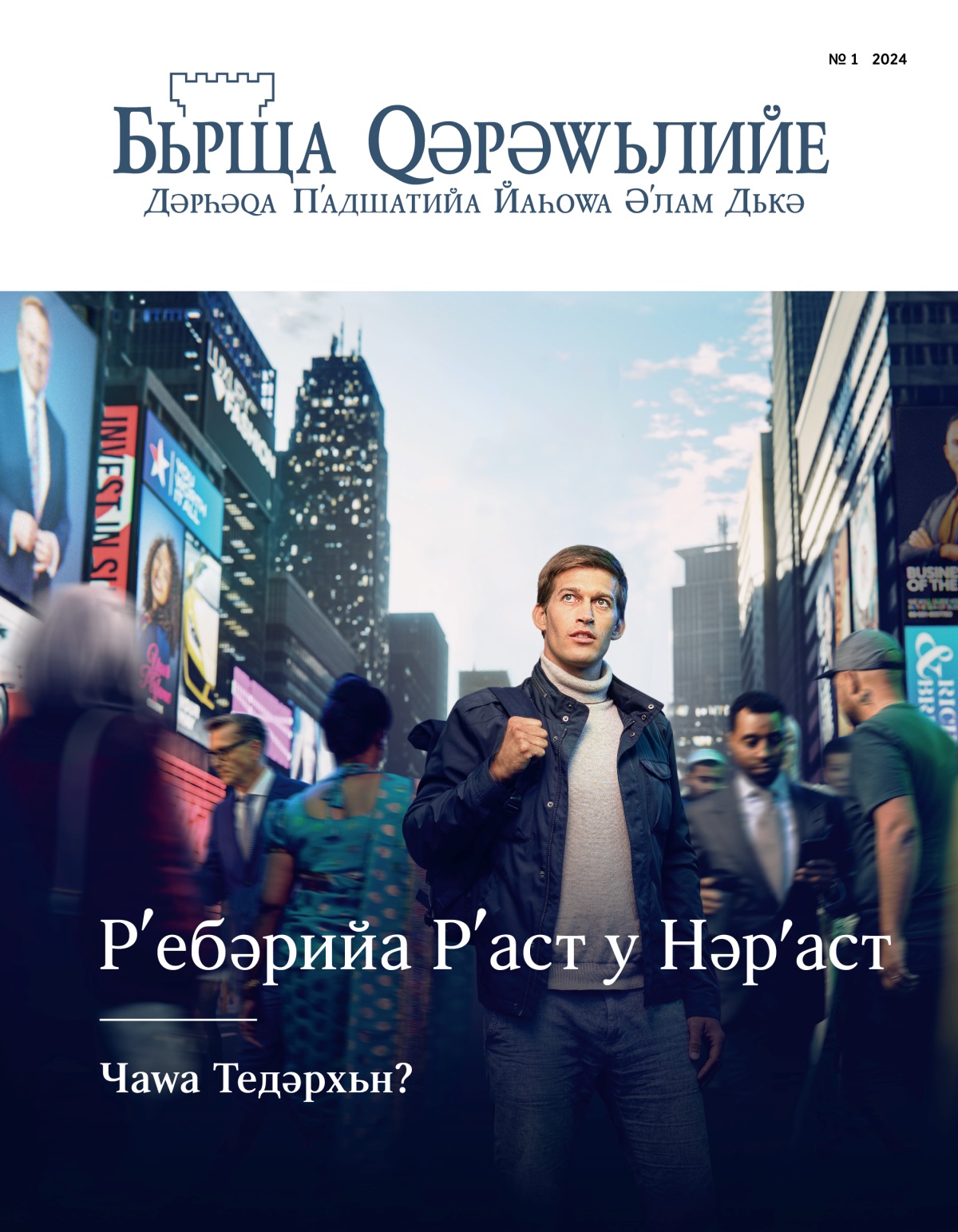 Хортәк кʹуче сәкьни йә, кʹидәре гәләк мәрьв бәр ԝирʹа дәрбаз дьбьн. Әԝ мәрьв жь щурʹә-щурʹә мьләт у бәрәка нә. Әԝ жор дьньһерʹә те бежи рʹийа рʹаст дьгәрʹә.