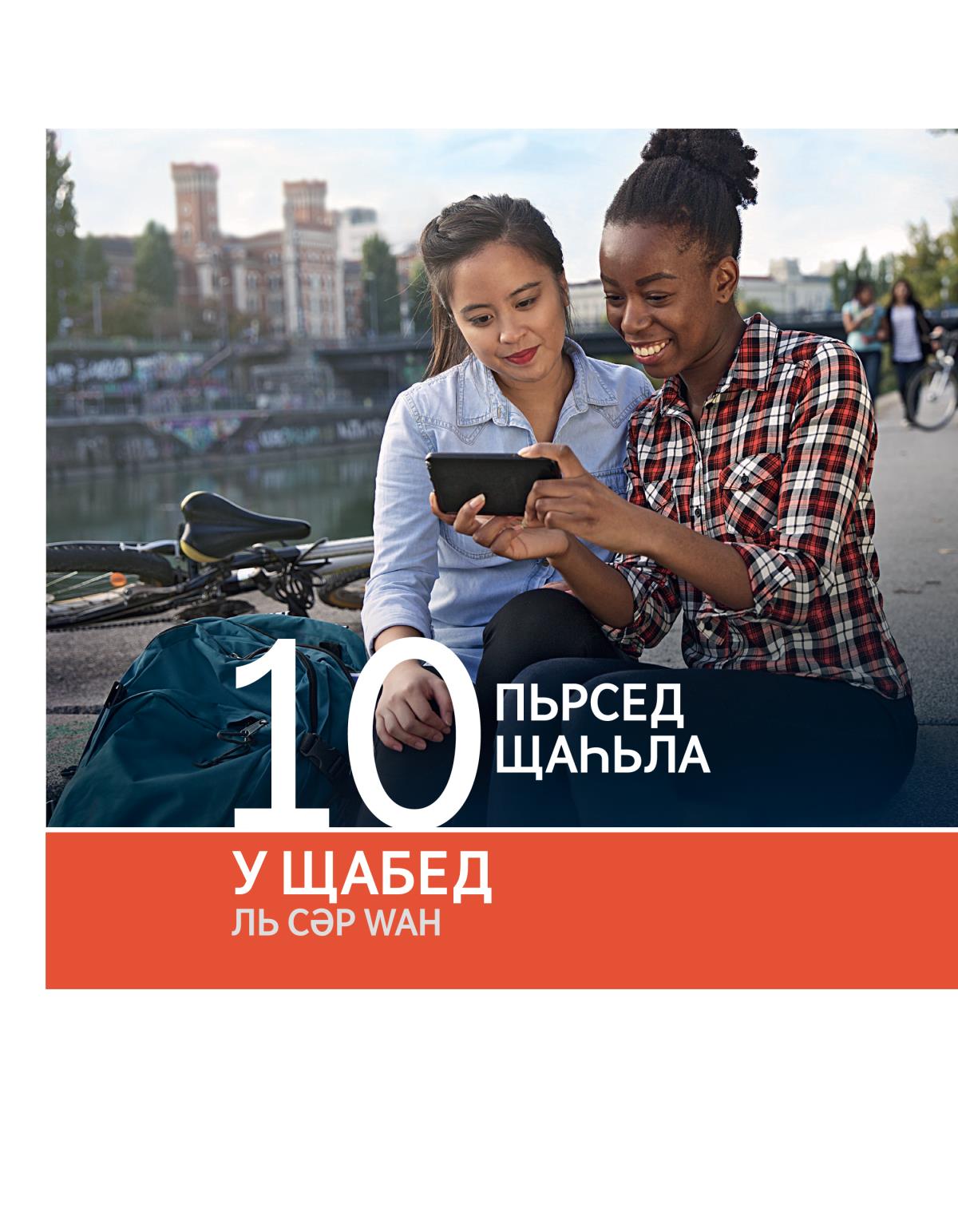 Руйе брошуре 10 Пьрсед Щаһьла у Щабед ль сәр Ԝан