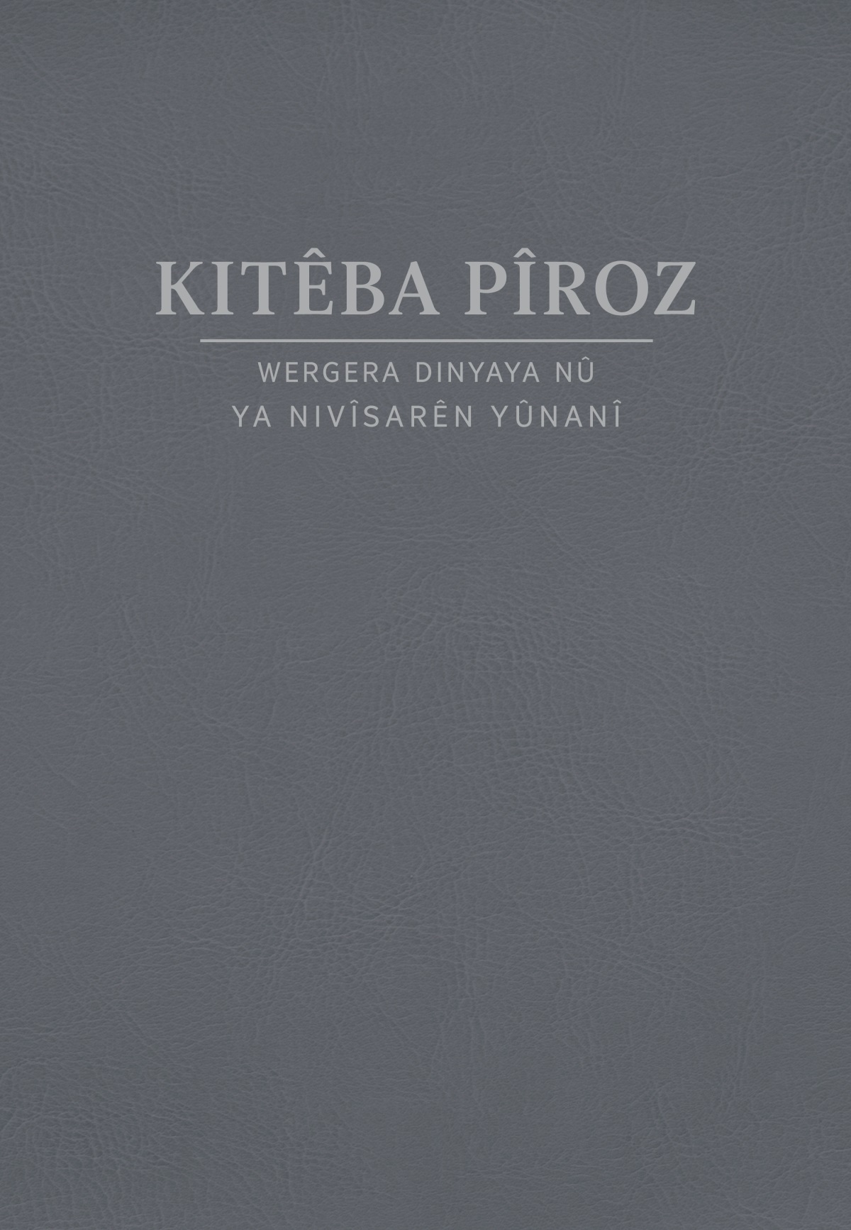 Kovara Wergera Dinyaya Nû ya Nivîsarên Pîroz
