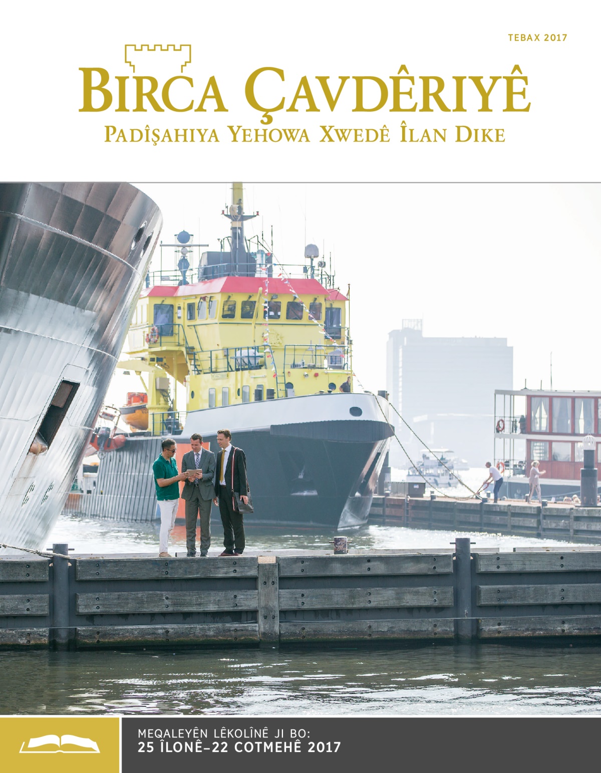 Birca Çavdêriyê çapa lêkolînê Tebax 2017