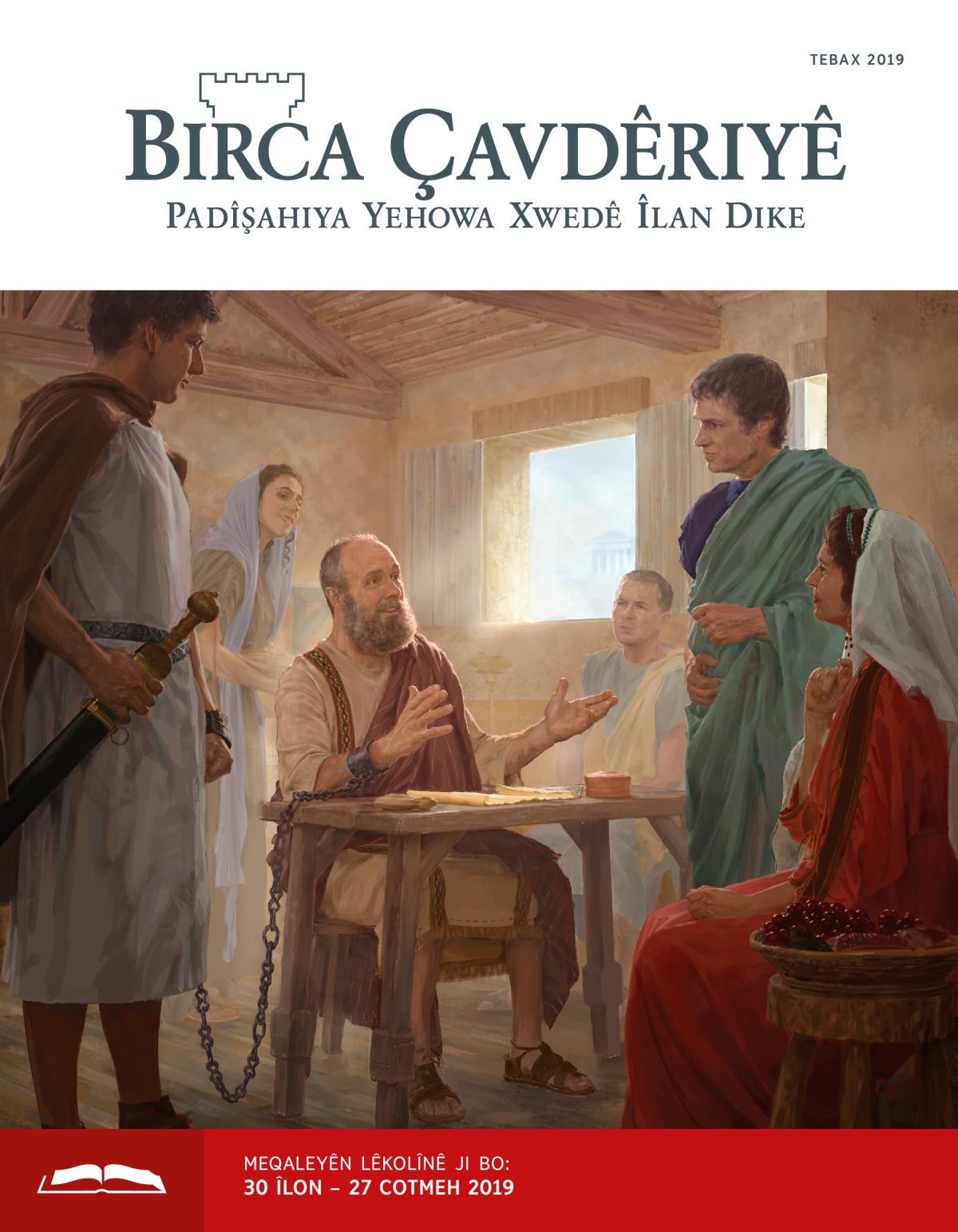 Birca Çavdêriyê – Çapa Lêkolînê, Tebax 2019