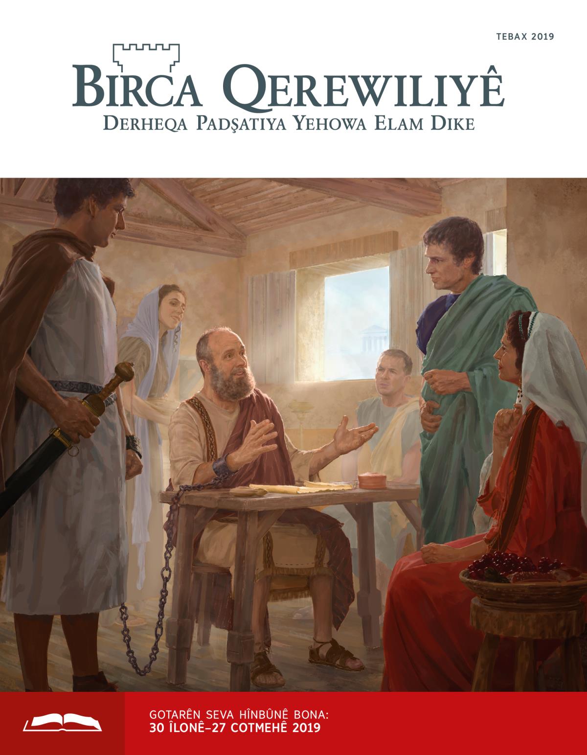 Birca Qerewiliyê bona Hînbûnê, Tebax 2019