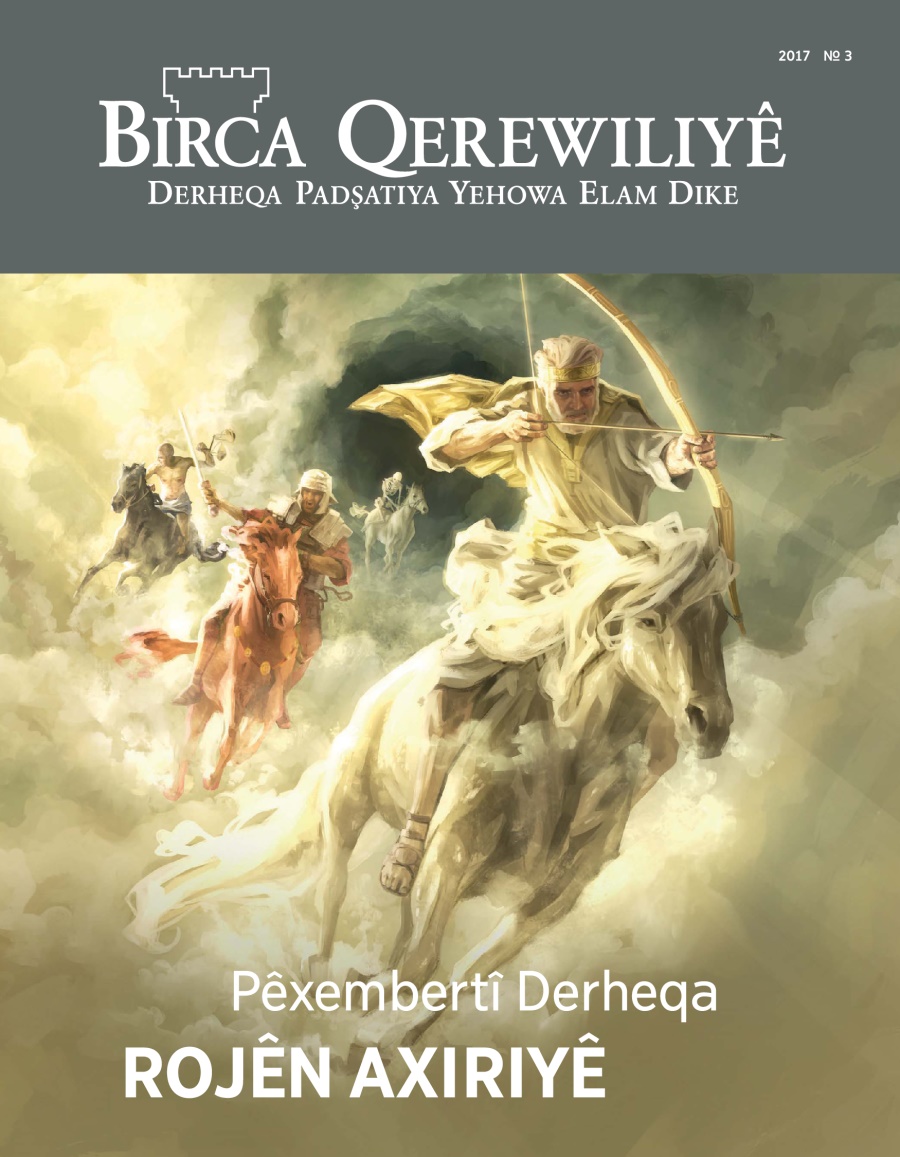 Jûrnala Birca Qerewiliyê, № 3, 2017 | Pêxembertî Derheqa Rojên Axiriyê