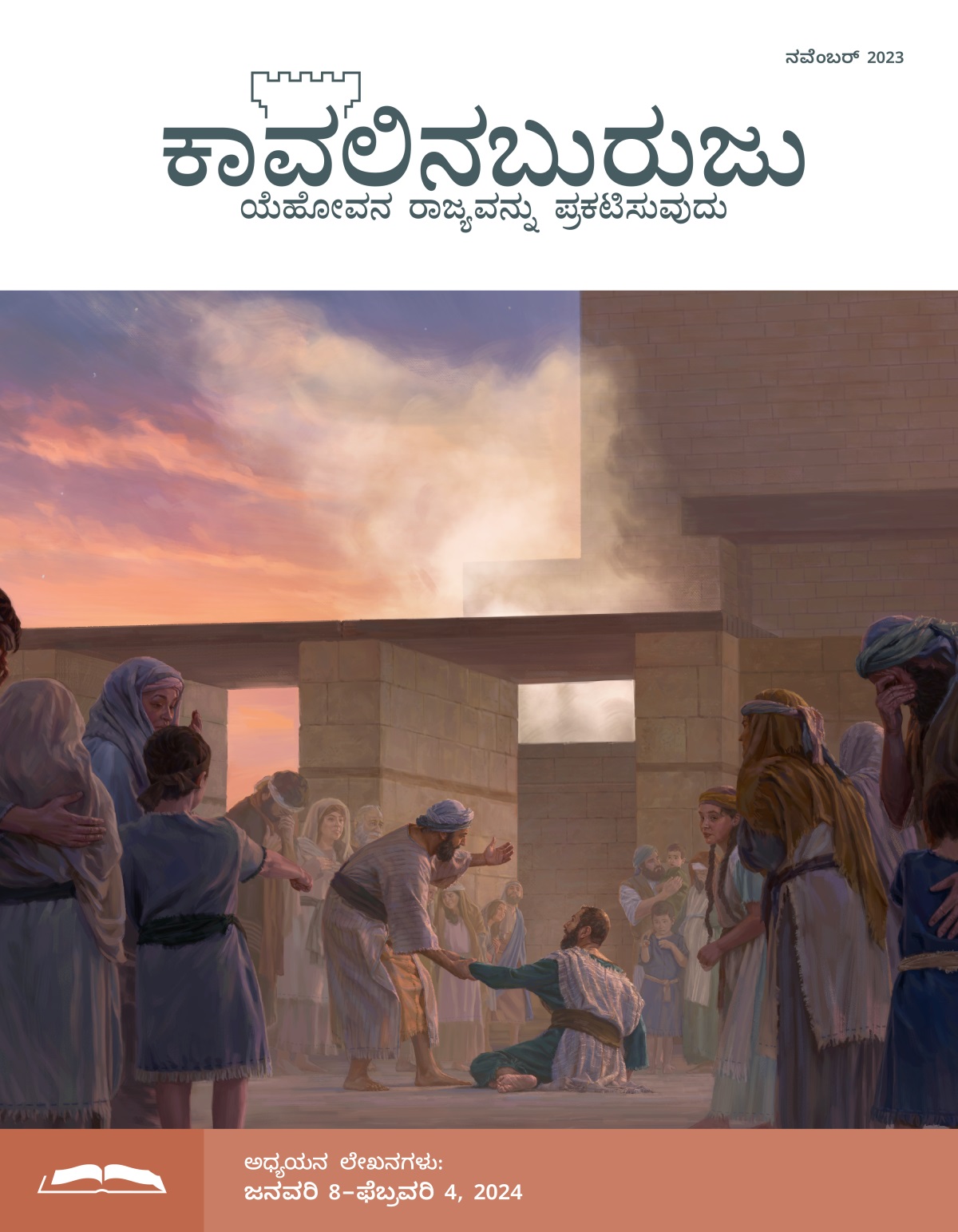 ಎಜ್ರ ಇಸ್ರಾಯೇಲ್ಯರ ಜೊತೆ ಆಲಯದ ಮುಂದೆ ಅಳ್ತಾ ಕೂತಿದ್ದಾನೆ. ಶೆಕನ್ಯ ಅವನ ಕೈ ಹಿಡಿದು ಎಬ್ಬಿಸ್ತಿದ್ದಾನೆ.