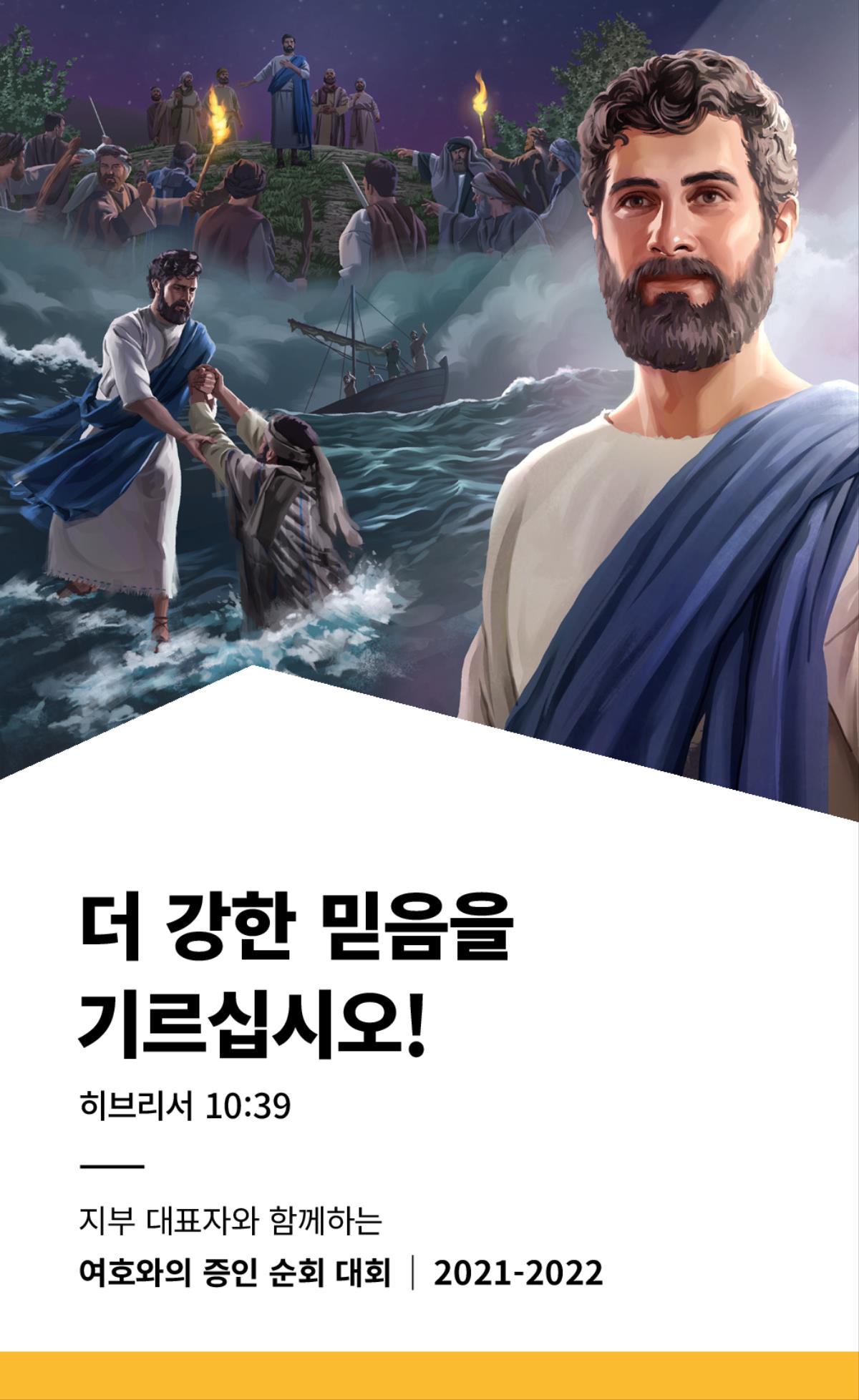 지부 대표자와 함께하는 2021-2022 순회 대회 프로그램.