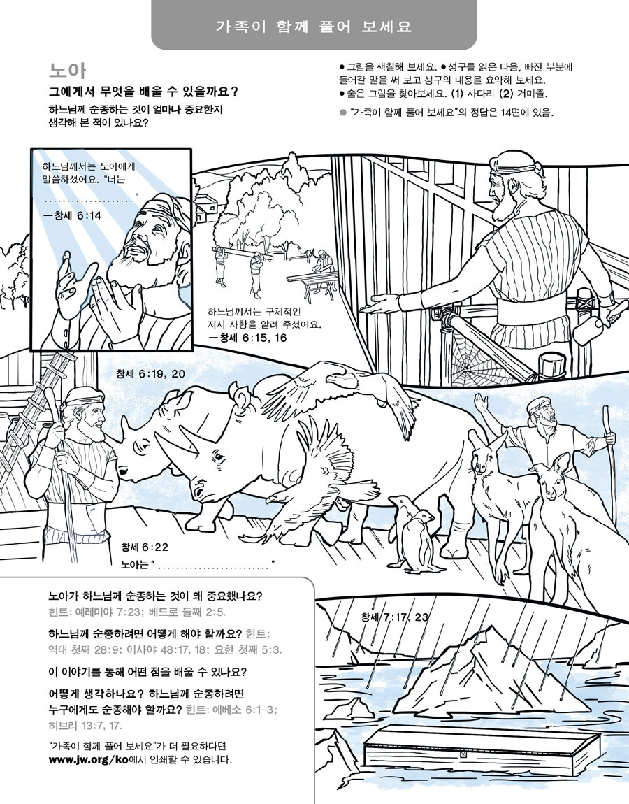 노아 그림 놀이