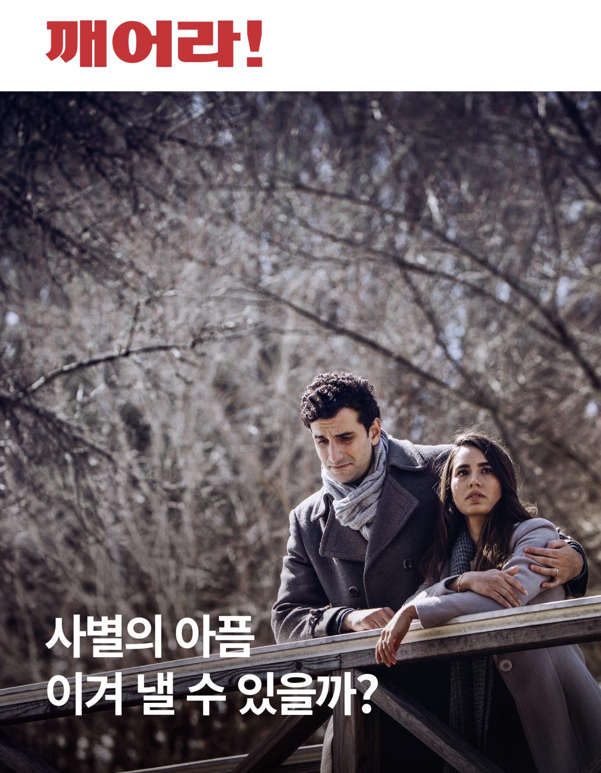 깨어라! 2018년 제3호 | 사별의 아픔—이겨 낼 수 있을까? 