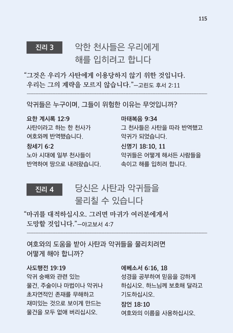 성경을 배우십시오 책 각 장 끝에 있는 ‘기억할 점’
