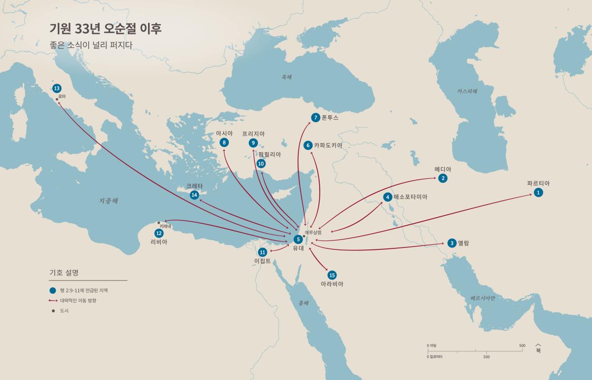 기원 33년 오순절 이후 좋은 소식이 널리 퍼지다