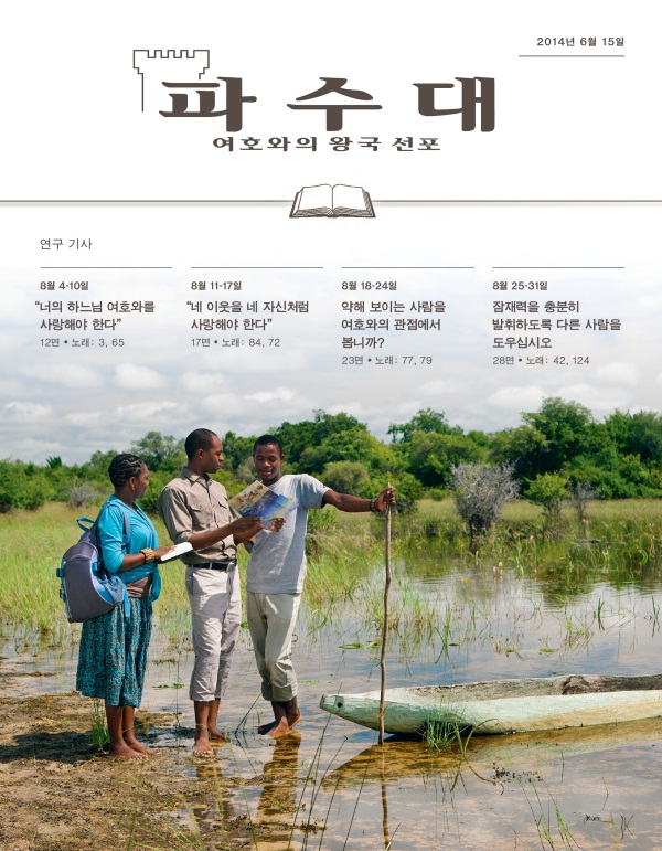 2014년 6월 15일호 연구용 파수대 표지