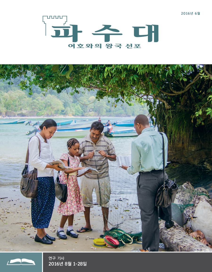 파수대 연구용, 2016년 6월