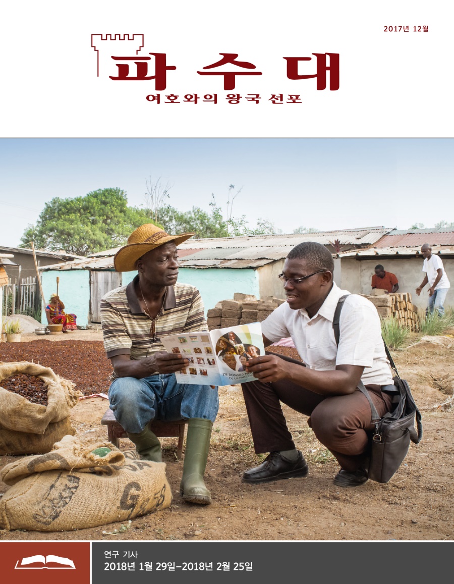 파수대 연구용, 2017년 12월