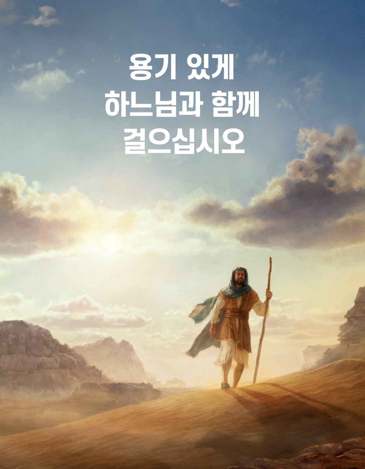 성경 시대에 한 남자가 광활한 사막을 가로질러 걸어갑니다.
