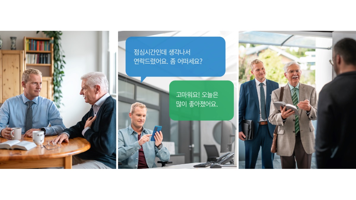 삽화 모음: 한 젊은 장로가 회중에 있는 연로한 형제에게 염려를 나타냅니다. 다음의 세 삽화는 각각의 장면을 보여 줍니다.