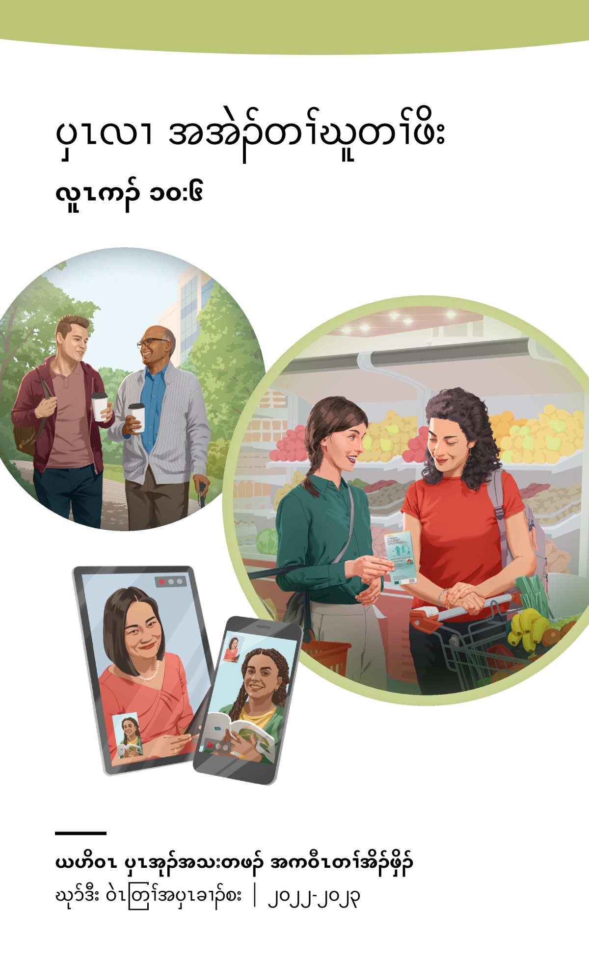 ၂၀၂၂-၂၀၂၃ ကဝီၤတၢ်အိၣ်ဖှိၣ်​ အတၢ်ရဲၣ်တၢ်ကျဲၤ ဃုာ်ဒီး ဝဲၤတြၢ်အပှၤခၢၣ်စး.