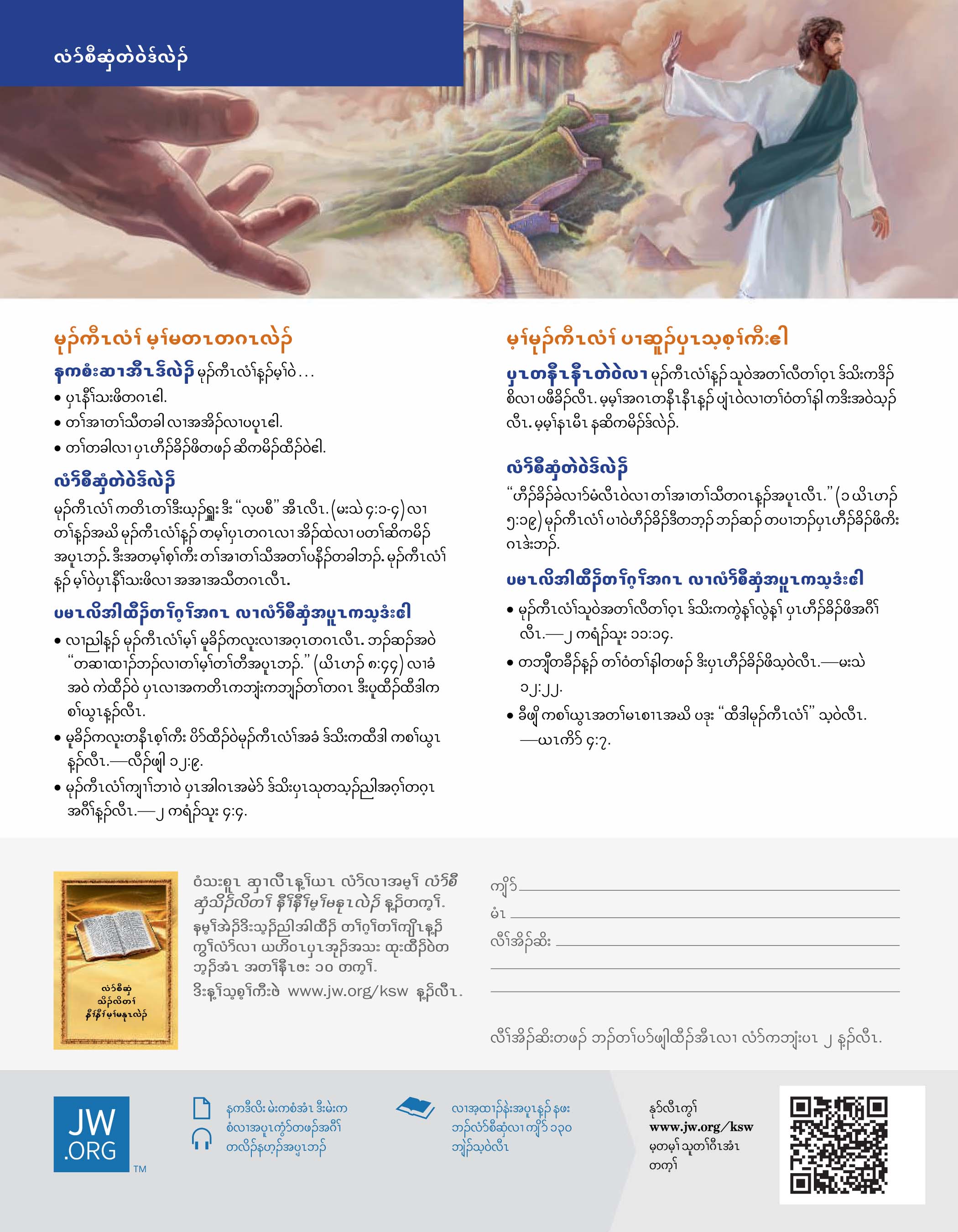 မုၣ်ကီၤလံၢ် ဒုးနဲၣ်ဝဲ ယ့ၣ်ၡူးလၢ အဘီအမုၢ်လၢ ဟီၣ်ခိၣ်