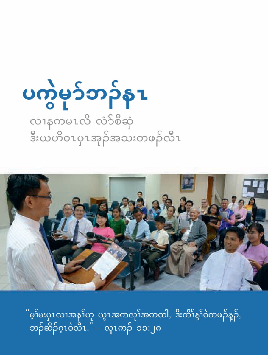တၢ်အိၣ်ဖှိၣ်ရိဖှိၣ် အလံာ်ကွဲမုာ်