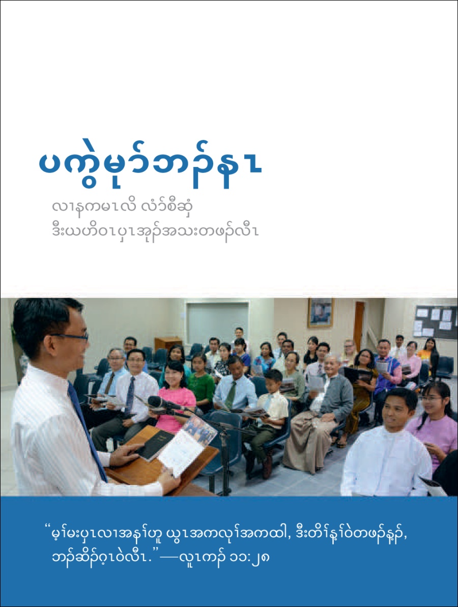 တၢ်အိၣ်ဖှိၣ်အလံာ်ကွဲမုာ်