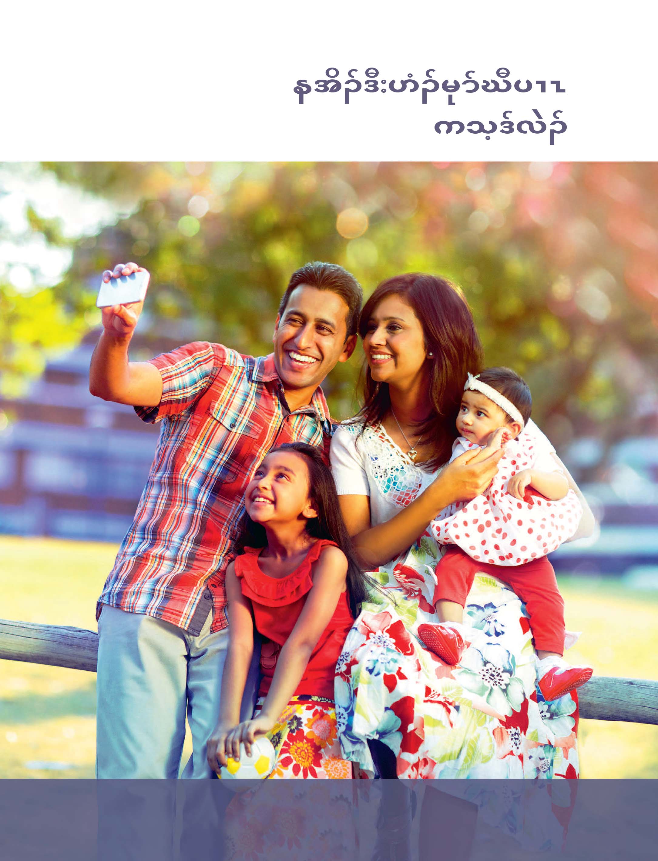နပၢၤဃာ် တၢ်ဃူတၢ်ဖိးဒီး နဘူးနတံၢ် ကသ့ဒ်လဲၣ်