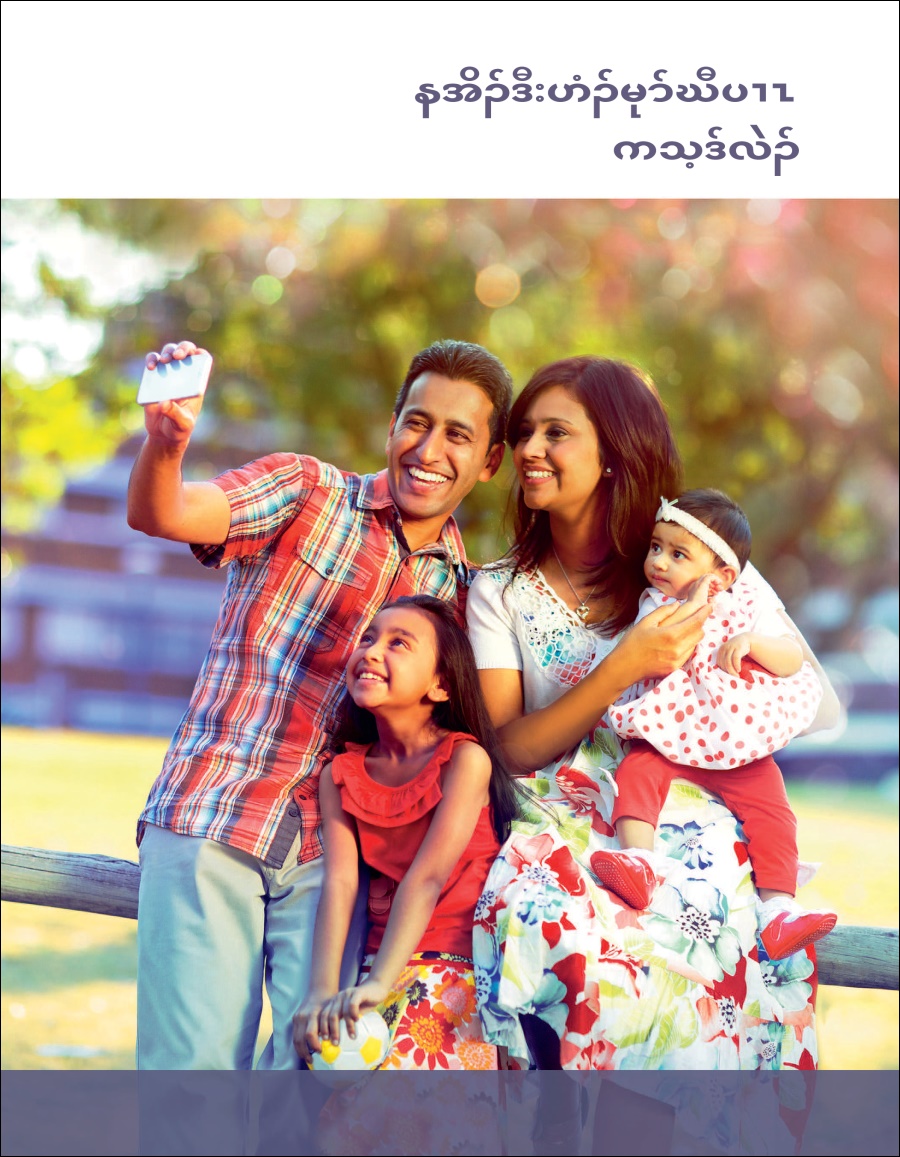 နအိၣ်ဒီး ဟံၣ်မုာ်ဃီပၢၤကသ့ဒ်လဲၣ်