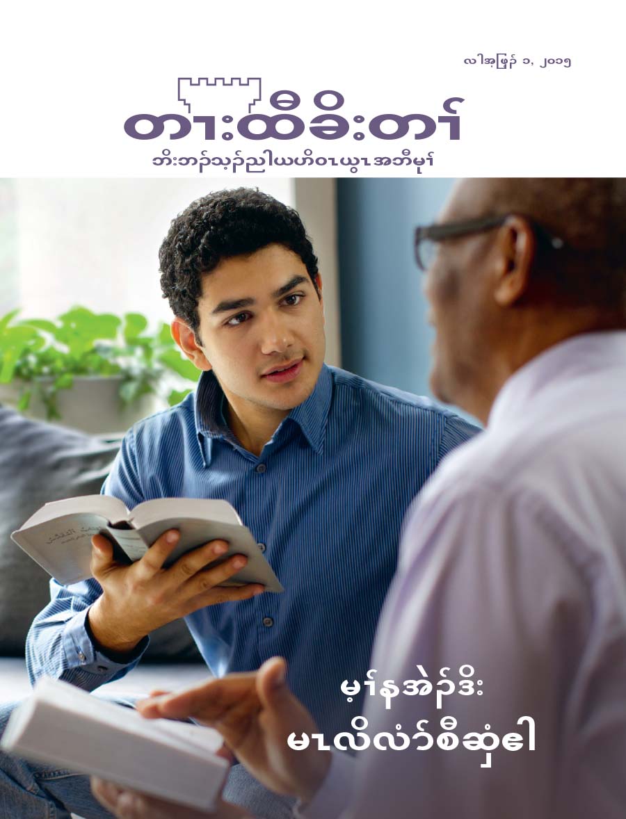 တၢးထီခိးတၢ် မဲးကစံ အကု, လါအ့ဖြ့ၣ် ၂၀၁၅ | မ့ၢ်နအဲၣ်ဒိး မၤလိလံာ်စီဆှံဧါ