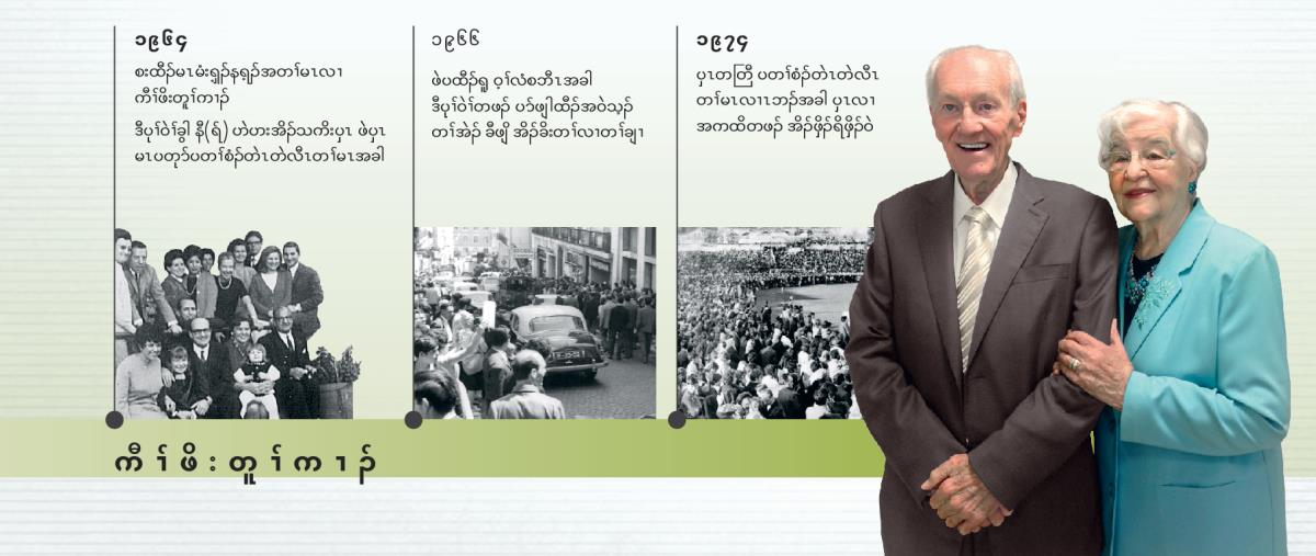 ဒၢၣ်ကျဲး(စ်) ကဲး(စ်) လၢကီၢ်ဖိးတူၢ်ကၢၣ်ဖဲ ၁၉၆၄, လၢတၢ်ထီၣ်ရူဖဲ ၁၉၆၆, လၢတၢ်အိၣ်ဖှိၣ်ရိဖှိၣ်ဖဲ ၁၉၇၄ ဒီးအမါ, ဒီးမဲၤရံၤ ကဲး(စ်)