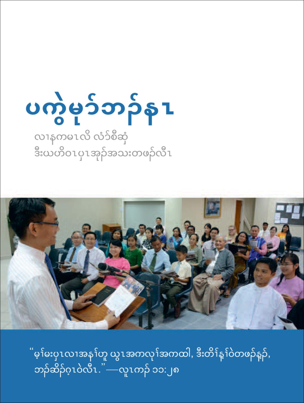 တၢ်အိၣ်ဖှိၣ်ရိဖှိၣ် အလံာ်ကွဲမုာ်