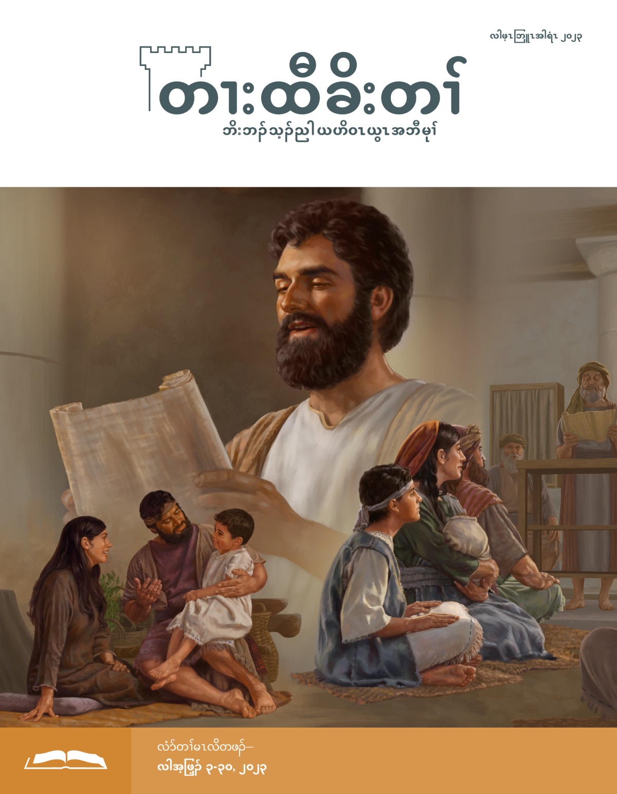 တၢးထီခိးတၢ် လံာ်လၢတၢ်မၤလိအဂီၢ်, လါဖ့ၤဘြူၤအါရံၤ ၂၀၂၃.