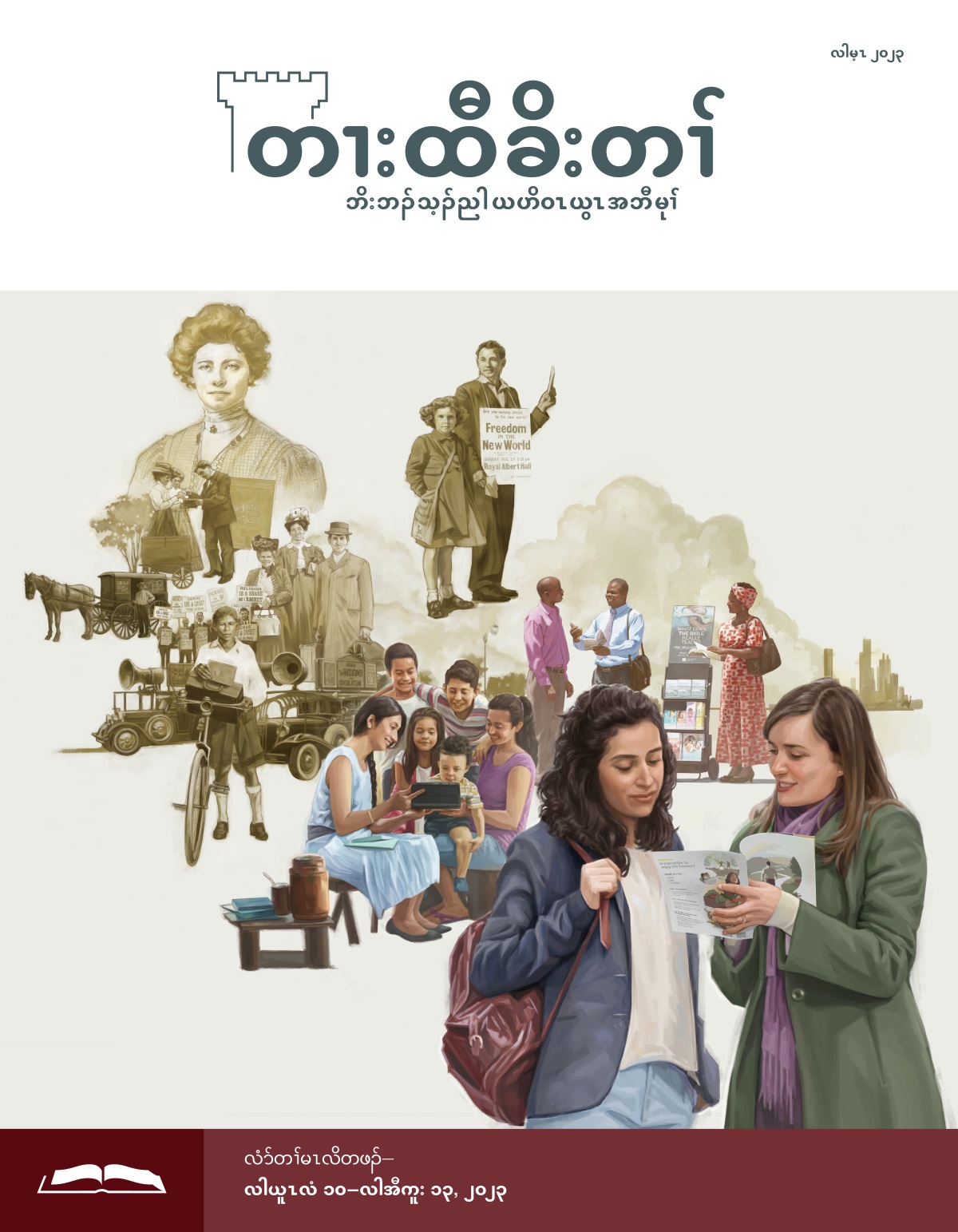 တၢးထီခိးတၢ် လံာ်လၢတၢ်မၤလိအဂီၢ်, လါမ့ၤ ၂၀၂၃.