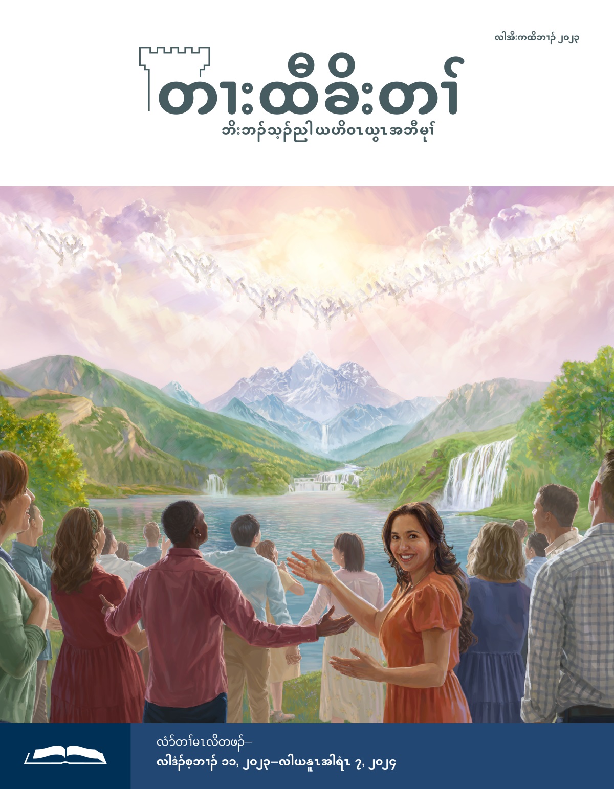 မူခိၣ်ကလူး လၢမူခိၣ် ဒီးပှၤဟီၣ်ခိၣ်ဖိ လၢအအိၣ်လၢ ဟီၣ်ခိၣ်ပၤရဒံစူးအပူၤန့ၣ် သးဝံၣ်စံးထီၣ်ပတြၢၤ ယဟိဝၤယွၤ လၢတၢ်သးခုအပူၤ.
