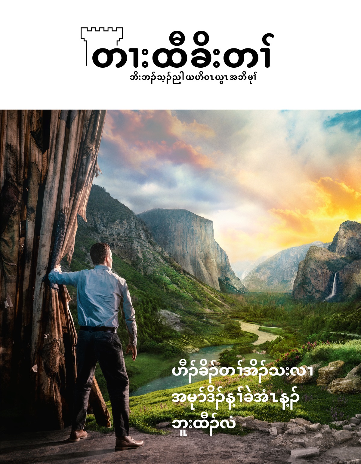 တၢးထီခိးတၢ် မဲးကစံ, နီၣ်ဂံၢ် ၂ ၂၀၂၁ | ဟီၣ်ခိၣ်တၢ်အိၣ်သးလၢ အမုာ်ဒိၣ်န့ၢ်ခဲအံၤန့ၣ်​ ဘူးထီၣ်လံ.