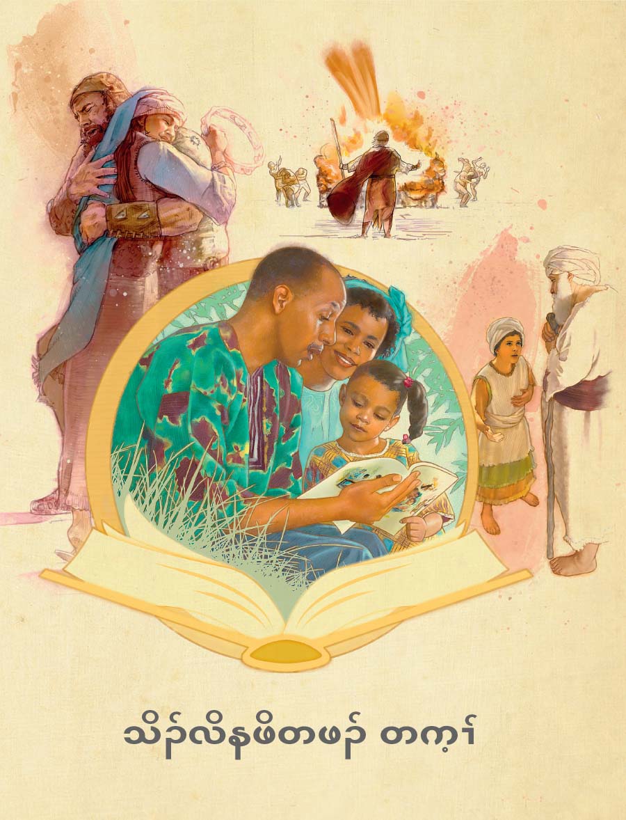 သိၣ်လိနဖိတဖၣ်တက့ၢ် ဘရိၣ်ခၠၣ်အကုခိၣ်