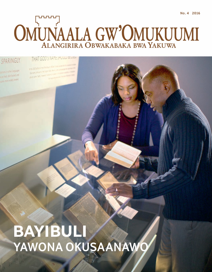 Omunaala gw’Omukuumi Na. 4 | Engeri Bayibuli Gye Yawona Okusaanawo