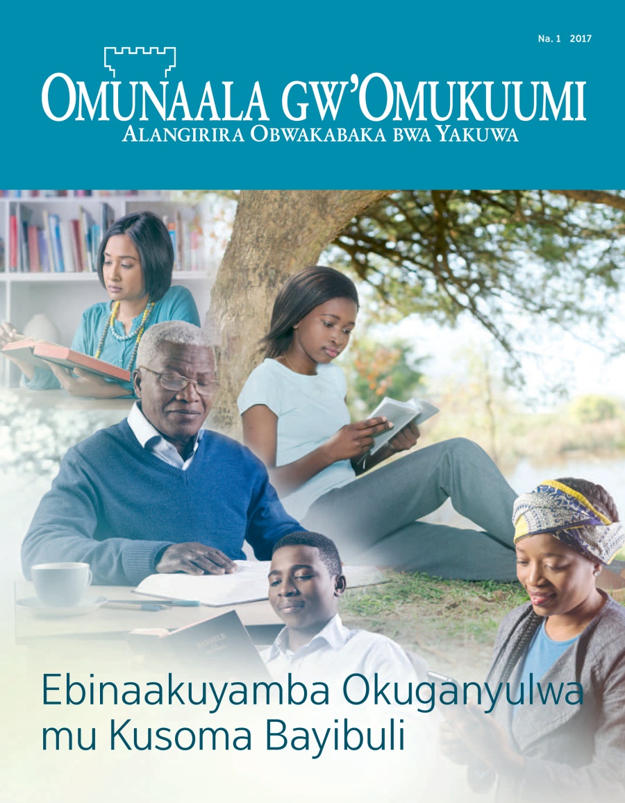 Omunaala gw’Omukuumi Na. 1 2017 | Engeri gy’Oyinza Okusoma Bayibuli n’Oganyulwa