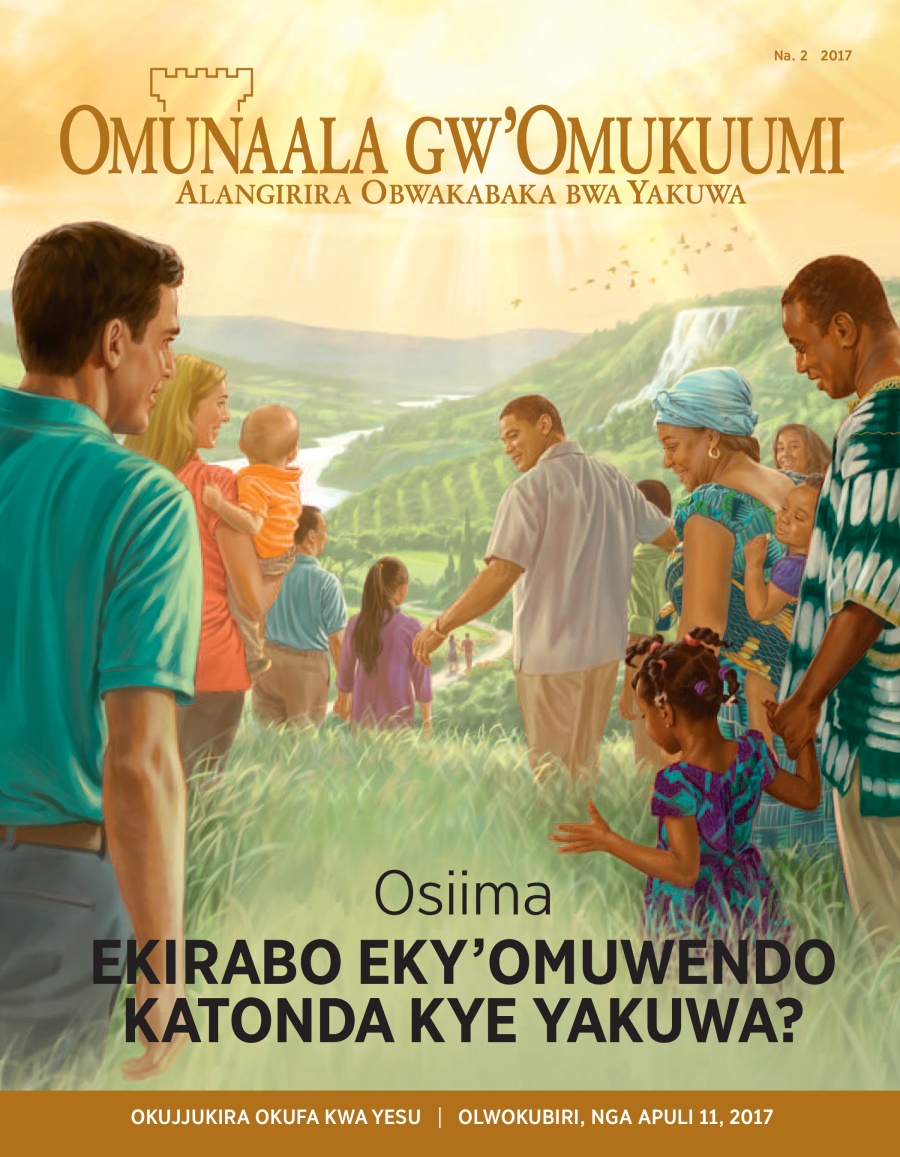 Omunaala gw’Omukuumi Na. 2 2017 | Onokkiriza Ekirabo eky’Omuwendo Katonda kye yatuwa?