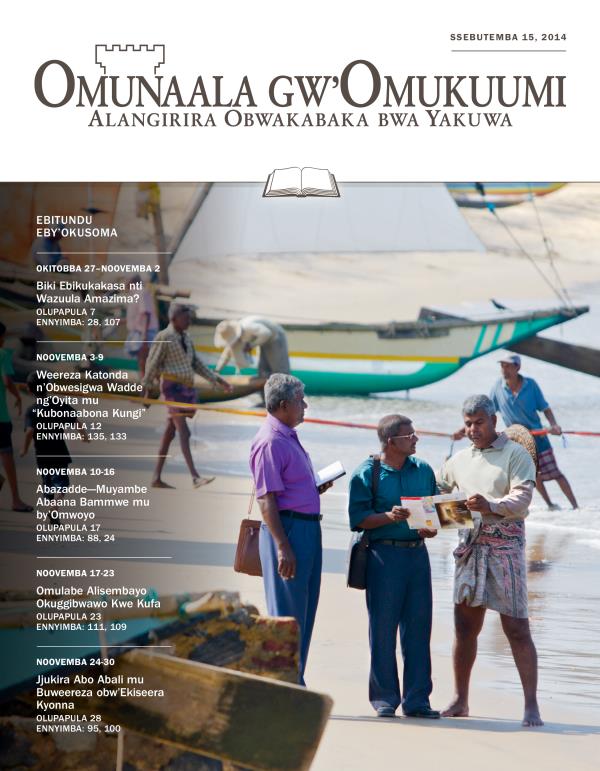 Ku ddiba ly’Omunaala gw’Omukuumi ogw’Okusoma mu Kibiina, Ssebutemba 15, 2014