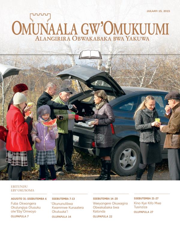 Ku ddiba ly’Omunaala gw’Omukuumi ogw’Okusoma mu Kibiina, Jjulaayi 15, 2015