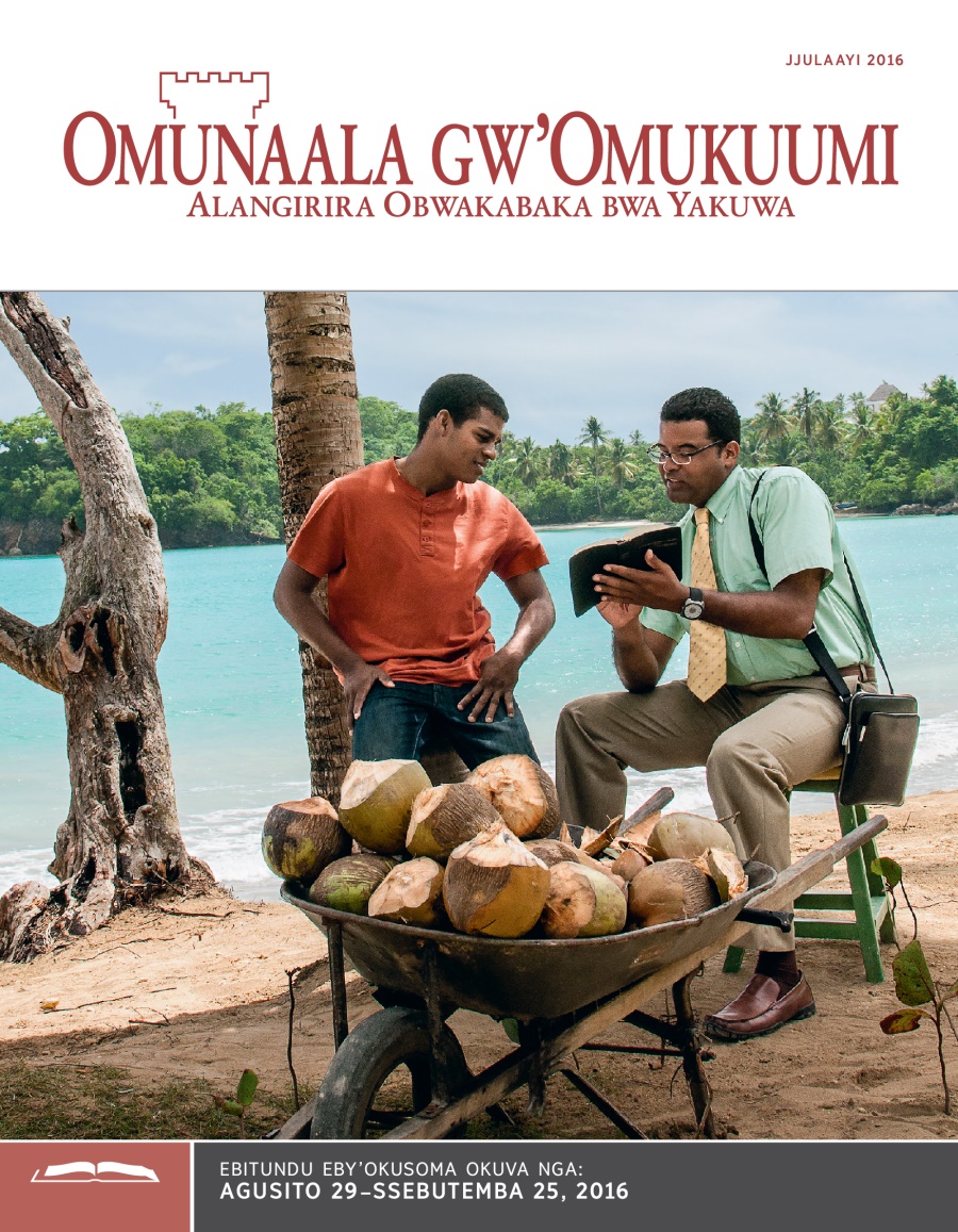 Omunaala gw’Omukuumi ogw’Okusoma mu Kibiina, Jjulaayi 2016