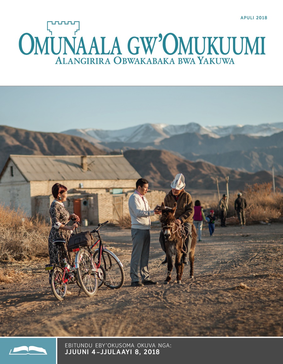 Omunaala gw’Omukuumi ogw’Okusoma mu Kibiina, Apuli 2018