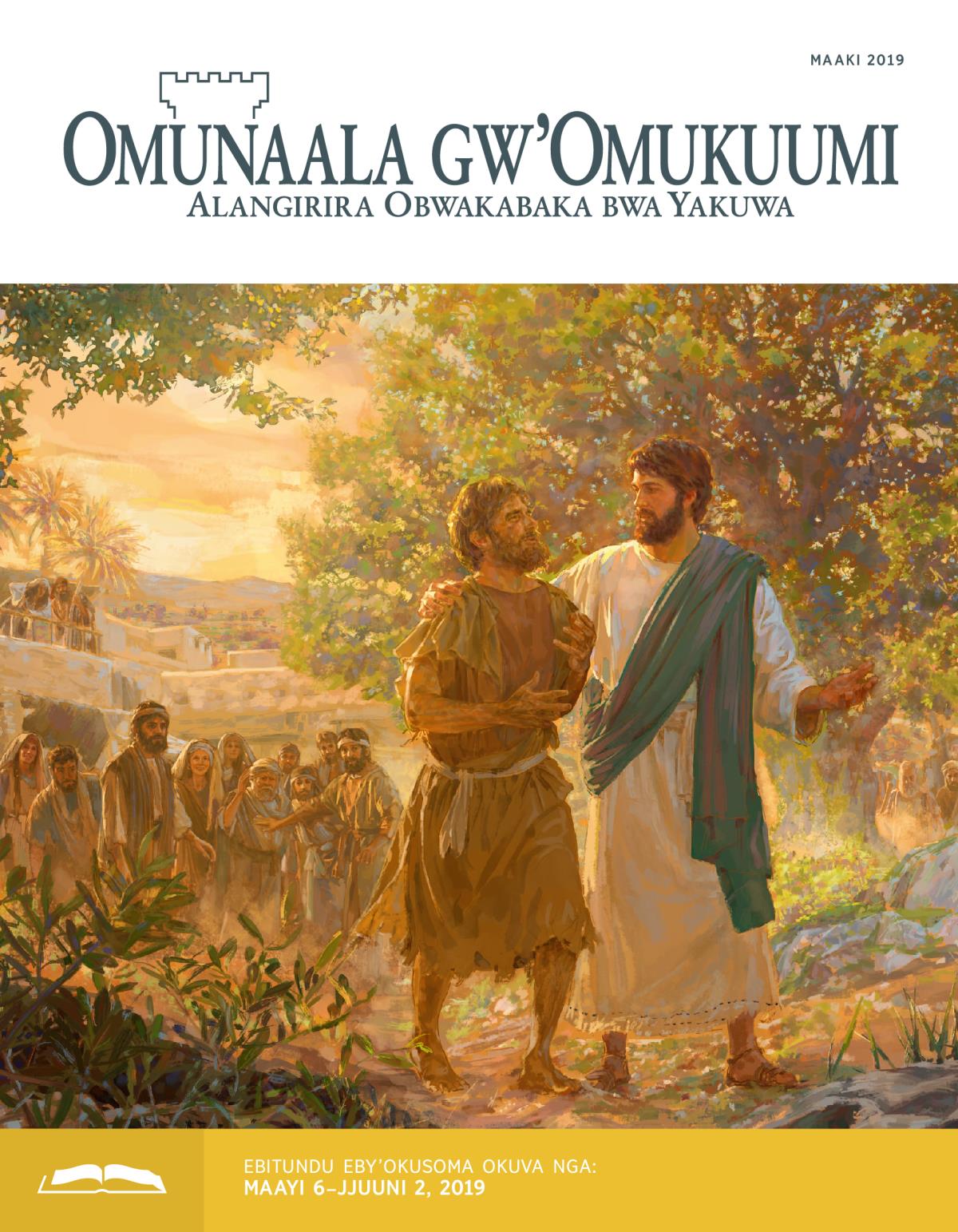 Omunaala gw’Omukuumi ogw’Okusoma mu Kibiina, Maaki 2019