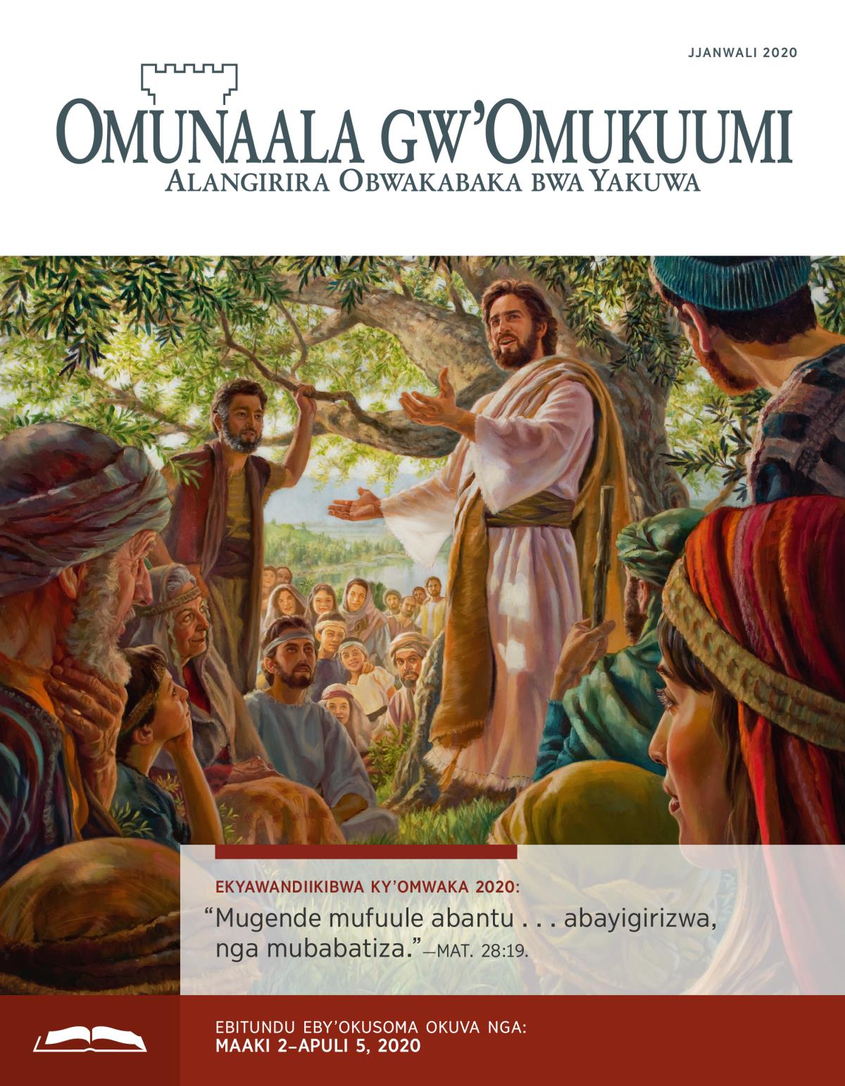 Omunaala gw’Omukuumi ogw’Okusoma mu Kibiina, Jjanwali 2020.