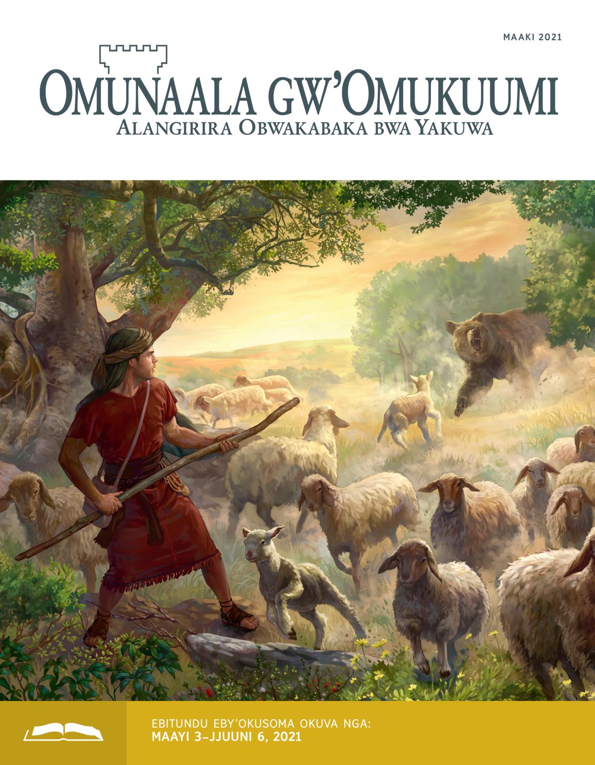 Omunaala gw’Omukuumi ogw’Okusoma mu Kibiina, Maaki 2021.