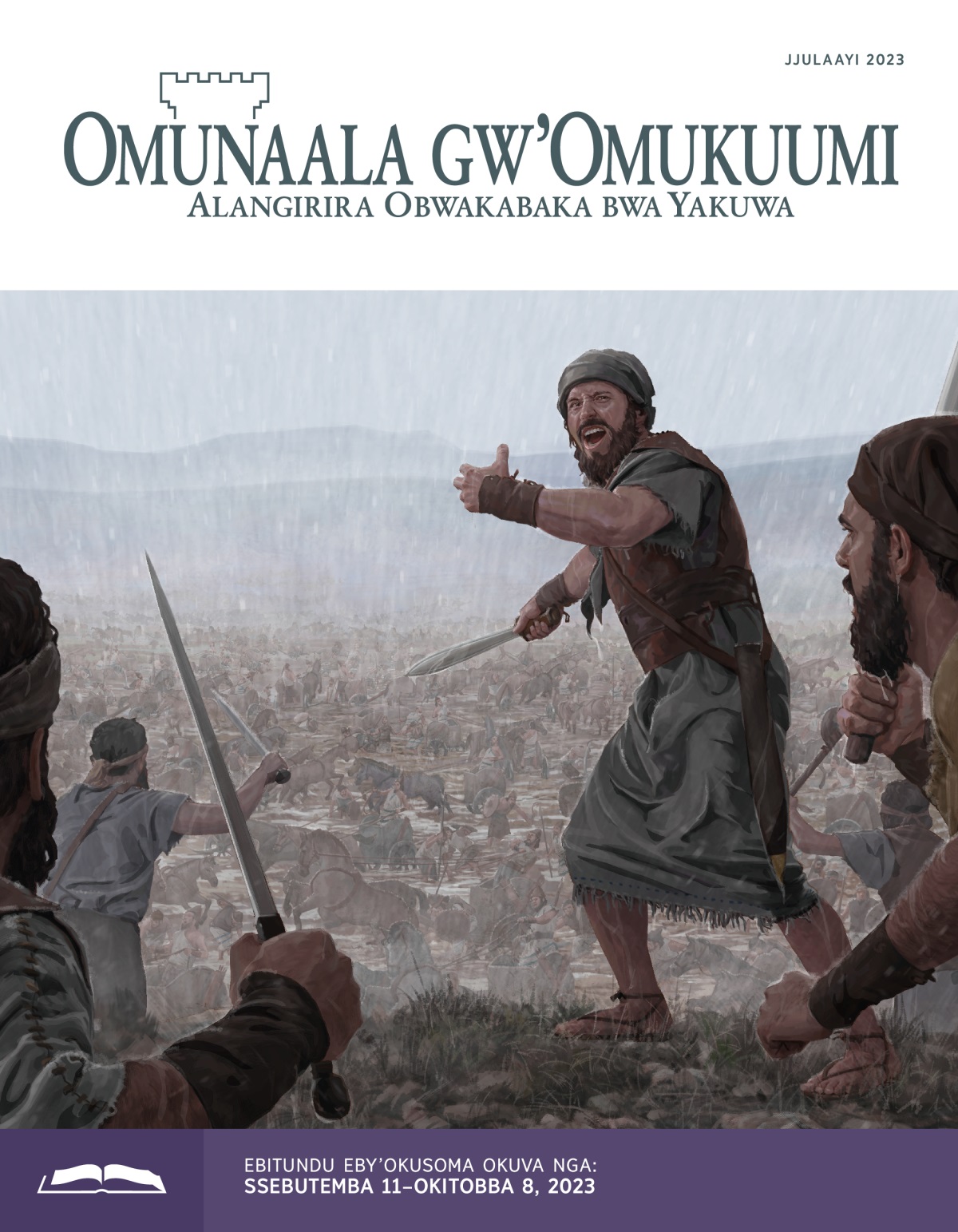 Omunaala gw’Omukuumi ogw’Okusoma mu Kibiina, Jjulaayi 2023.