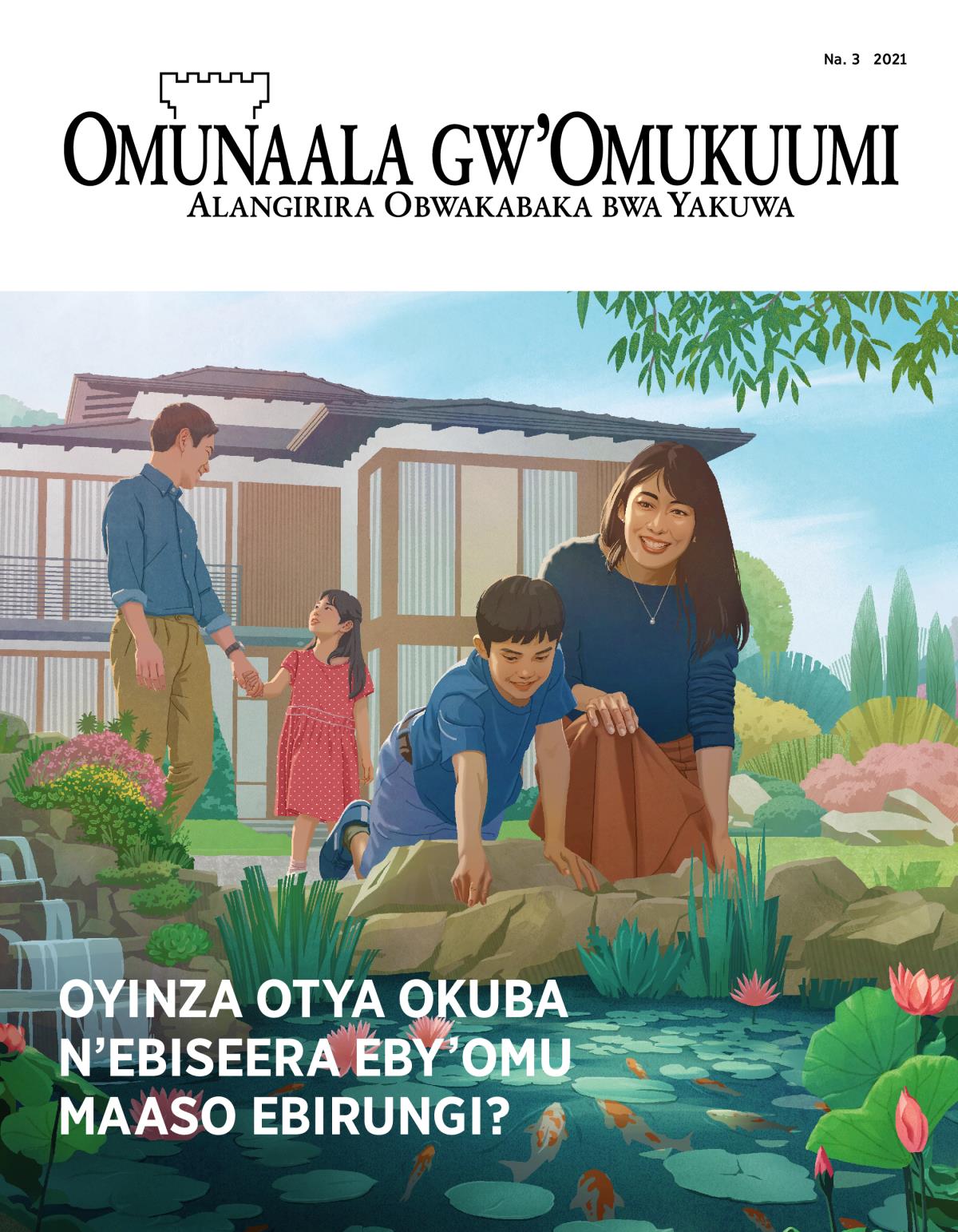 Magazini y’Omunaala gw’Omukuumi, Na. 3 2021 | Oyinza Otya Okuba n’Ebiseera eby’Omu Maaso Ebirungi?