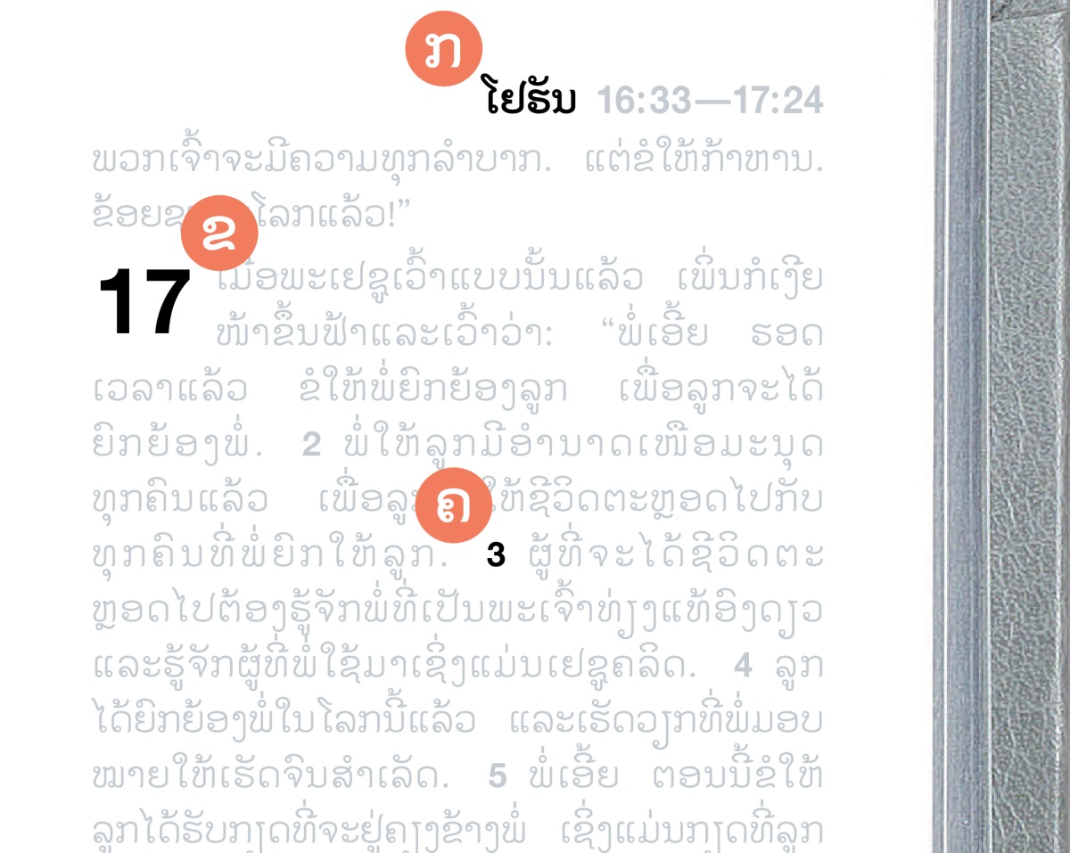 ປ້າຍ​ຊີ້​ບອກ​ລັກສະນະ​ເດັ່ນ ກ ຂ ແລະ ຄ ໃນ​ໜ້າ​ໜຶ່ງ​ຂອງ​ຄຳພີ​ໄບເບິນ.