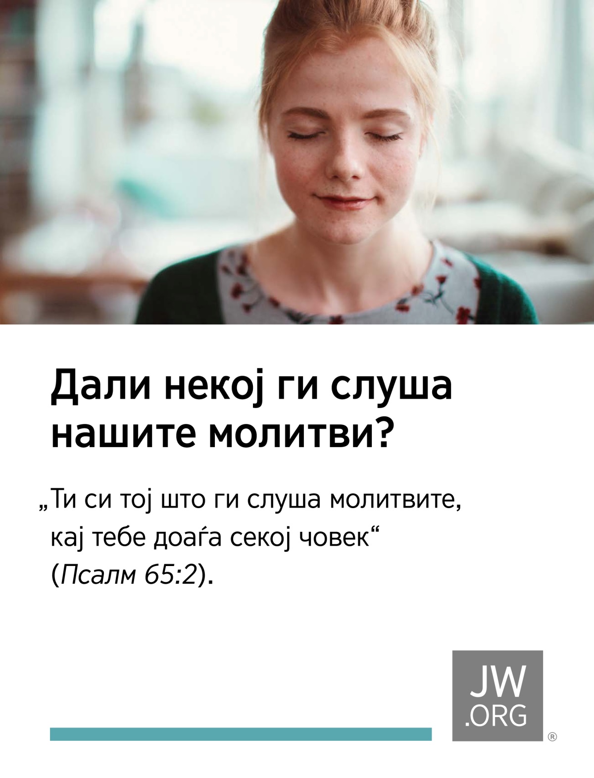 Една млада жена се моли во нејзиниот дом.