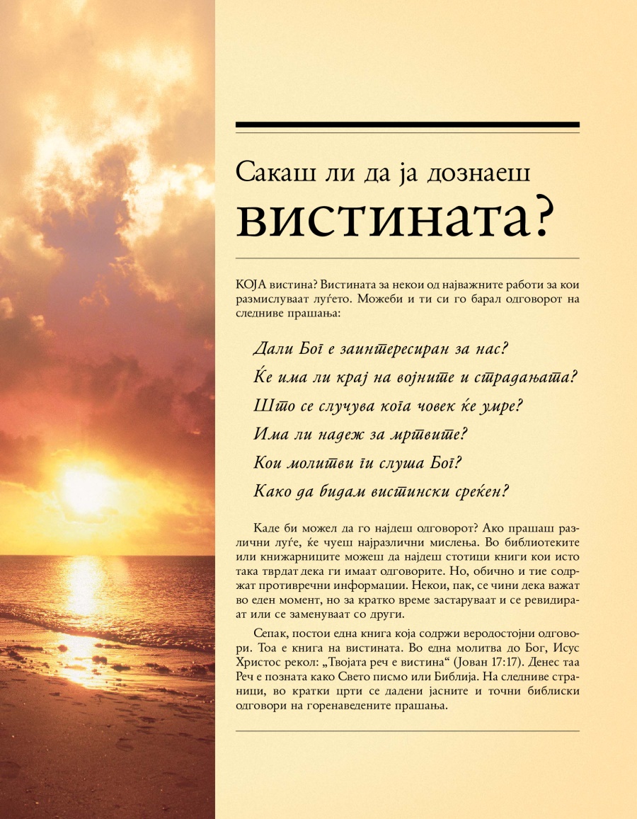 Насловна страница на трактатот Сакаш ли да ја дознаеш вистината?